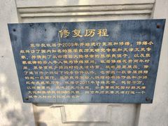 -张学良故居