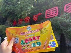 -遂昌金矿国家矿山公园