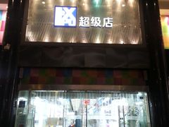 -苏宁易购(成都春熙路店)