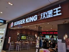 门面-汉堡王(大连柏威年餐厅店)