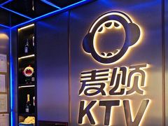 -唱吧麦颂KTV(黄兴步行街店)