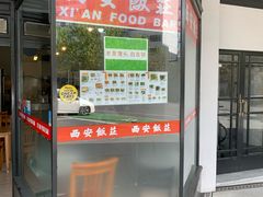 -Xi'An Food Bar 西安饭庄