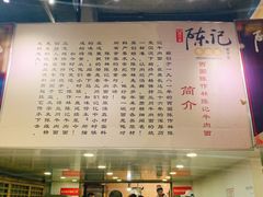 大堂-陈记牛肉面