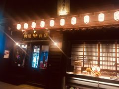 门面-肉魁屋·烧肉·烧鸟·酒场(高新店)