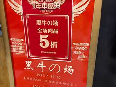 -黑牛の場烤肉(摩天活力城店)