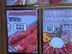 -安又胖韩国烤肉(美罗城店)