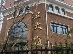 -陈记锅巴菜(五大道店)