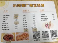 -小梁哥云吞面(黄贝岭店)