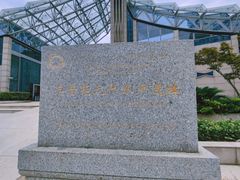 -元代水闸遗址博物馆