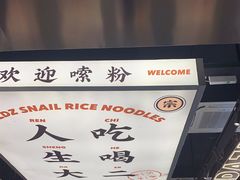 -小螺大作·螺蛳粉火锅(林和西店)