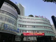 -杭州市第一人民医院(湖滨院区)