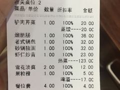 账单-鹿鸣春饭店(总店)
