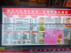 -台湾味正点车轮饼可丽饼(南禅寺店)