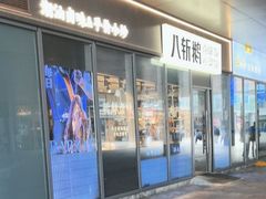 -八斩鹅(凯虹店)