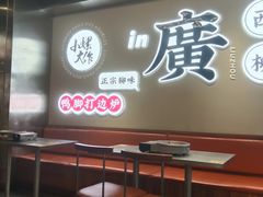 -小螺大作·螺蛳粉火锅(林和西店)