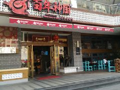 门面-百年神厨·地道川菜(清江西路店)