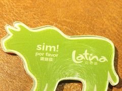 -拉蒂娜·巴西牛排馆 Latina·Brazilian Steakhouse(王府井喜悦店)