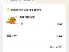 -麦当劳(东吴广场银泰城店)