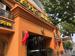 门面-巴依老爷·新疆美食(上城区天城路店)