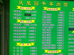 -凤凰园清真馆(科巷店)