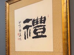 -儒宴江南菜·新淮扬菜·烤鸭(总部基地丰体店)