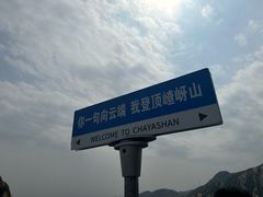 -嵖岈山风景区