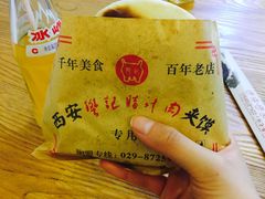 优质肉夹馍-樊记腊汁肉(竹笆市总店)