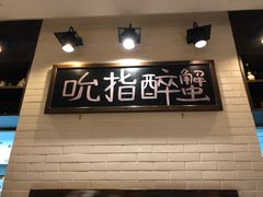 门面-荣小馆(临海世纪花城店)