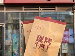 -都士牧人现烤牛肉干