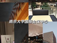 -南大国际会议中心