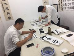 -秦汉胡同书法国画古筝围棋书院(漕宝日月光分馆)