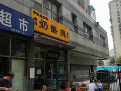 -奶酪魏(牛街总店)