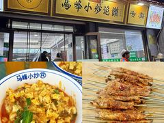 -清真馬峰小炒泡饃