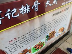 -傅强排骨(成都总店)