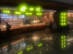 -老四川(T3航站楼F指廊店)