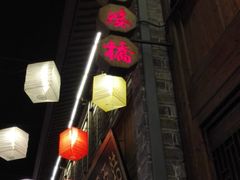 -涌上外婆桥(南塘店)