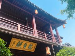-香积寺