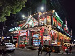 -岳州三毛·钻石卤虾(润泽园店)