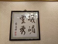 -峨嵋酒家(地安门店)
