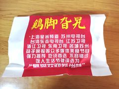 秘制鸡脚-鸡脚旮旯平江路店