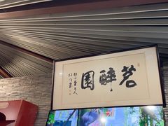 -茗醉园茶楼