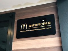 -麦当劳(长沙东风路店)