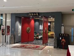 -羲和雅苑•北京烤鸭(平安国际金融中心店)