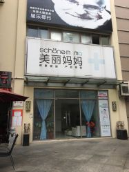 -诗媛嘉美健康管理中心(金桥店)