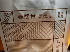 -春熙台韩国料理·章鱼肥牛(西丽店)