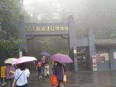 -重庆抗战遗址博物馆