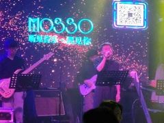 -MOSSO音乐酒吧·Live House(南京西路店)