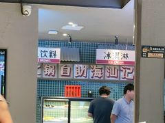 -海汕记·潮汕鲜牛肉火锅·自助