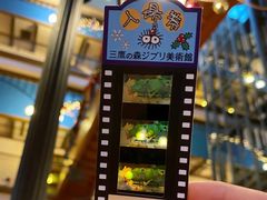 -三鹰之森吉卜力美术馆