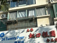 -上海虹口糕团食品厂(昌里东路店)